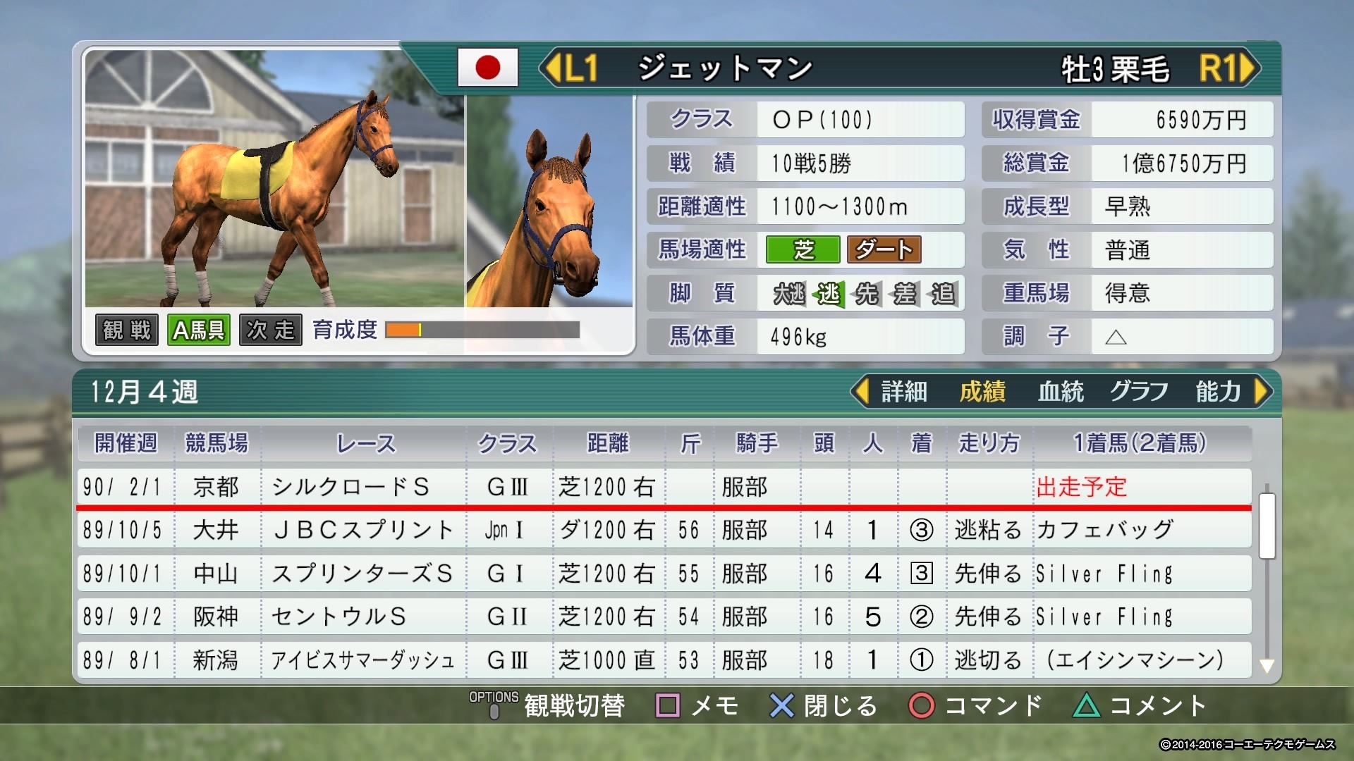 ウイニングポスト8 16プレイ日記 年秋競馬 気まぐれゲームプレイ日記帳